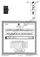 ارشد فراگیر پیام نور جزوات سوالات الهیات معارف اسلامی فقه مبانی حقوق اسلامی کارشناسی ارشد فراگیر پیام نور 1390